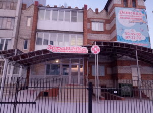 Детская поликлиника Здравинка