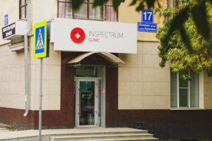 Медицинский центр Инспектрум Клиник