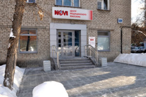 Медицинский центр «NOVI»