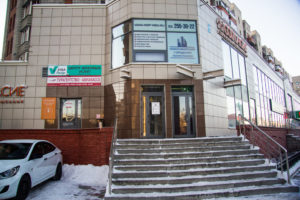 Новосибирская городская поликлиника