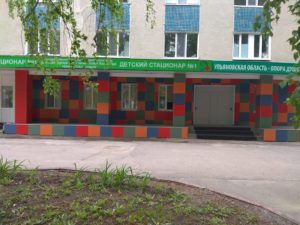 Лечебное учреждение ГУЗ Детская Городская Клиническая больница г. Ульяновска