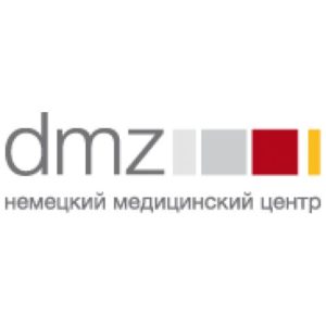 Немецкий Медицинский центр Dmz