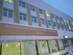 Городская больница №40 (ГКБ №40)