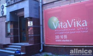 Центр неклинической аппаратной диагностики «VitaVika»
