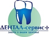 Стоматологическая клиника «Дентал-сервис+»
