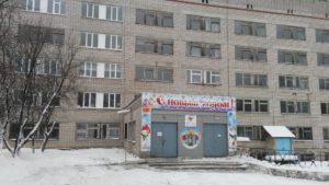 Городская клиническая больница № 1 Министерства здравоохранения Удмуртской Республики